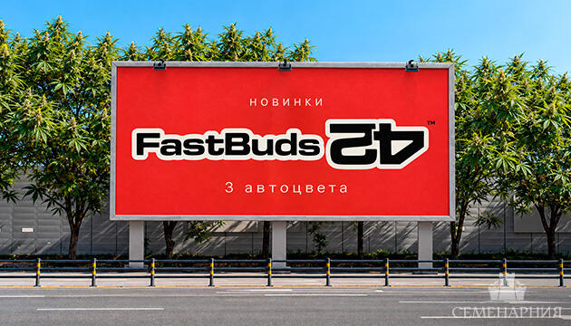 Новые автоцветущие сорта от FastBuds Новинки от FastBuds