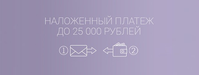 Повышение суммы наложенного платежа Повышение суммы наложенного платежа